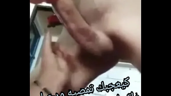 جات عندي و برعتها مزيان جبتو ليها ففمها و عجبها الحال